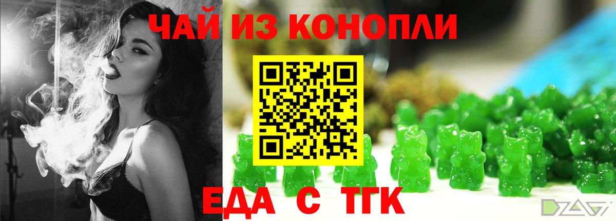 Еда ТГК марихуана Пушкино