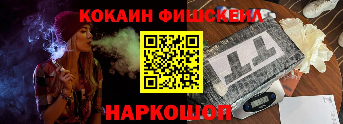 Cocaine Fish Scale Пушкино