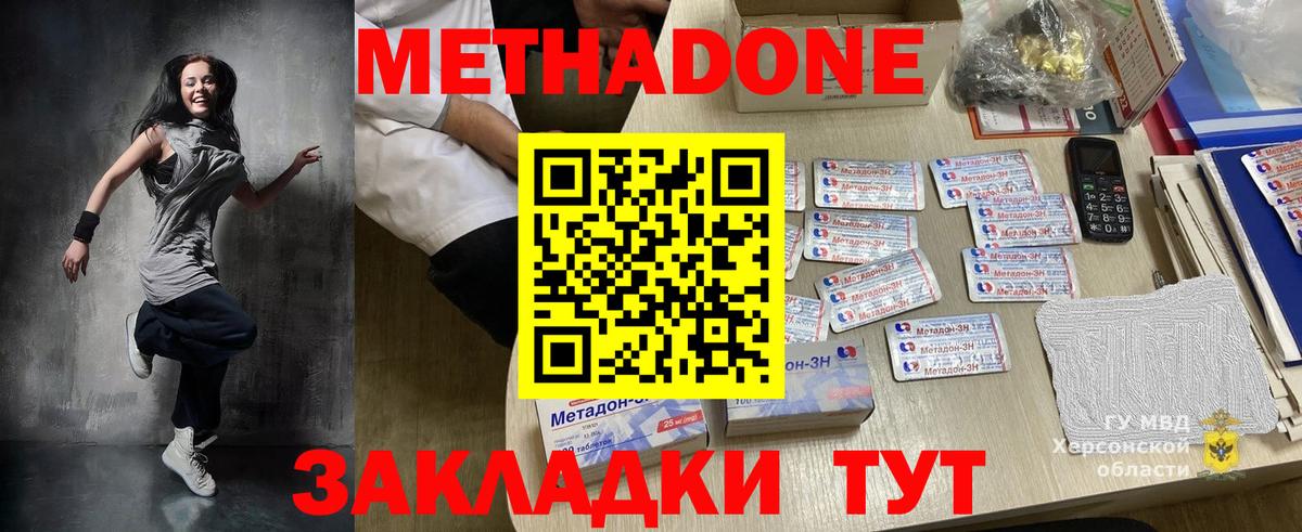МЕТАДОН кристалл  МЕТАДОН VHQ  Вход с VPN  Пушкино 